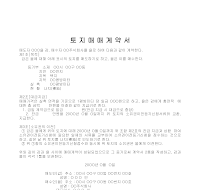 계약서 (토지매매) 계약서 (토지매매)